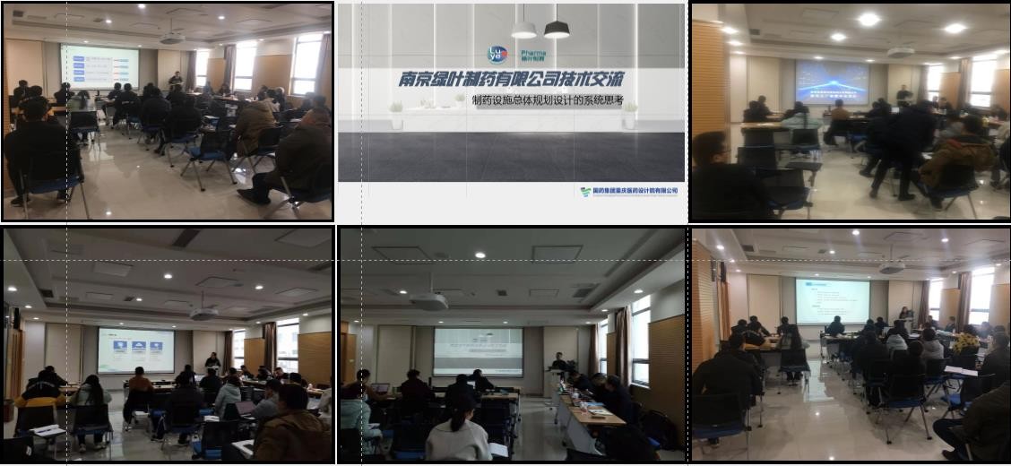 赴南京绿叶制药有限公司进行专题技术交流